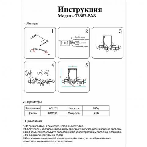 Люстра Kink Light Аста 07867-8AS,33