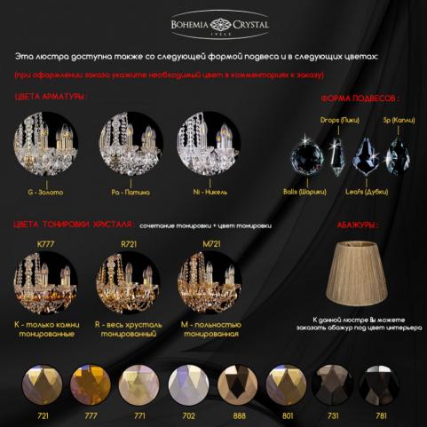 Люстра Bohemia Ivele Crystal 1402/20/460/h-115 G